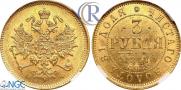 3 roubles 1877 year