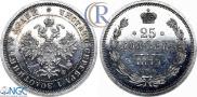 25 kopecks 1879 year