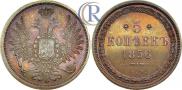 5 kopecks 1856 year