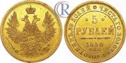 5 рублей 1858 года