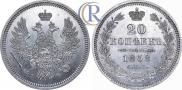 20 kopecks 1858 year