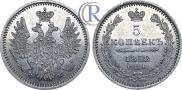 5 kopecks 1858 year