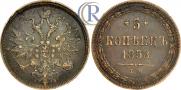 5 копеек 1858 года