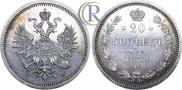 20 kopecks 1859 year