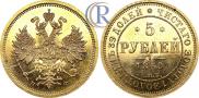 5 рублей 1860 года