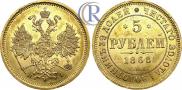 5 roubles 1868 year