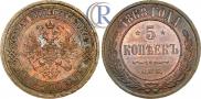 5 копеек 1868 года