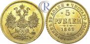 5 roubles 1869 year
