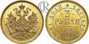 3 roubles 1869 year