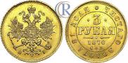 3 roubles 1870 year