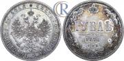 1 rouble 1871 year