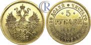 5 roubles 1872 year