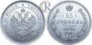 25 копеек 1876 года