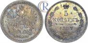 5 копеек 1877 года