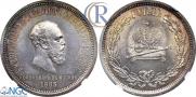 1 rouble 1883 year