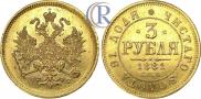 3 roubles 1881 year