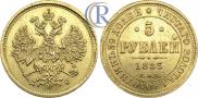 5 roubles 1883 year