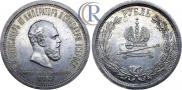1 rouble 1883 year