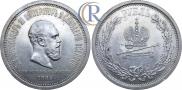 1 rouble 1883 year