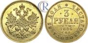 3 roubles 1884 year