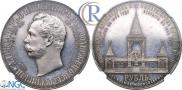 1 рубль 1898 года