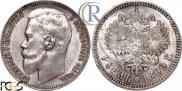 1 rouble 1899 year