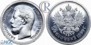 50 копеек 1899 года