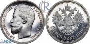50 kopecks 1910 year