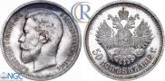 50 kopecks 1912 year