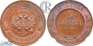 5 kopecks 1912 year