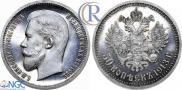 50 копеек 1913 года