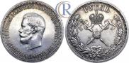 1 рубль 1896 года