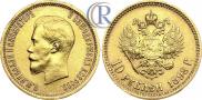 10 рублей 1898 года