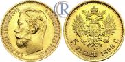 5 roubles 1898 year