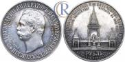 1 рубль 1898 года