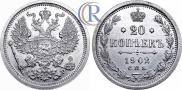 20 копеек 1902 года