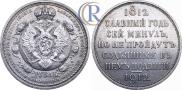 1 rouble 1912 year