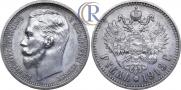 1 rouble 1913 year