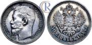 50 kopecks 1914 year