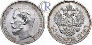 50 kopecks 1914 year