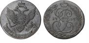 5 копеек 1793 года