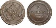 2 kopecks 1803 year