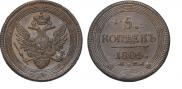 5 kopecks 1805 year