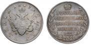 1 rouble 1809 year