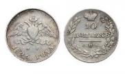 10 kopecks 1826 year