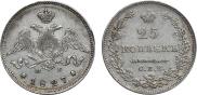 25 копеек 1827 года