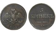 5 kopecks 1834 year
