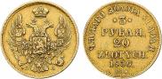 3 roubles - 20 złotych 1836 year