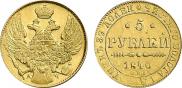 5 roubles 1840 year