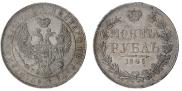 1 рубль 1845 года